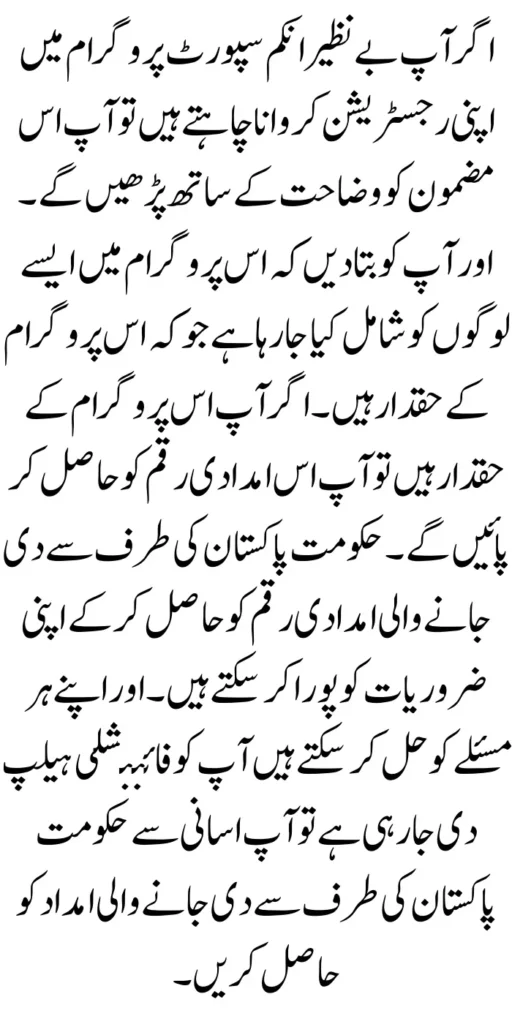 Benazir Income Support Program 10500 Payment For New Beneficiaries