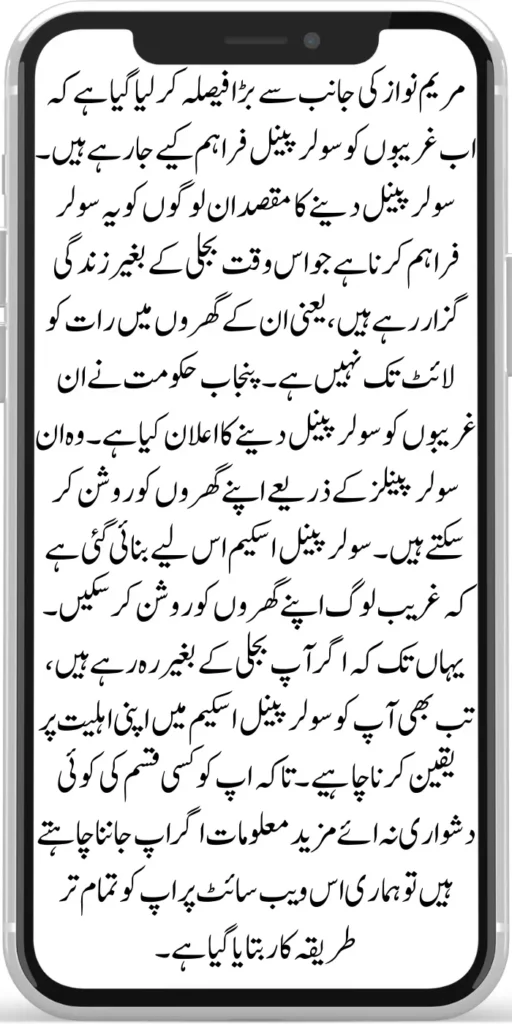 CM Maryam Nawaz Big Decision for the Poor People Soler Panal Scheme