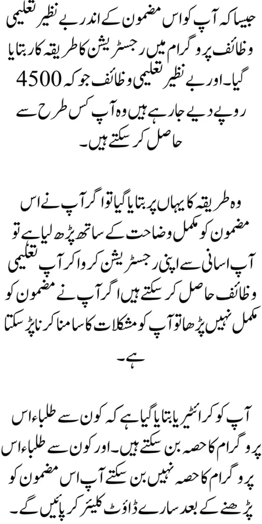 Benazir Taleemi Wazaif Payment For Deserving Parent's Children