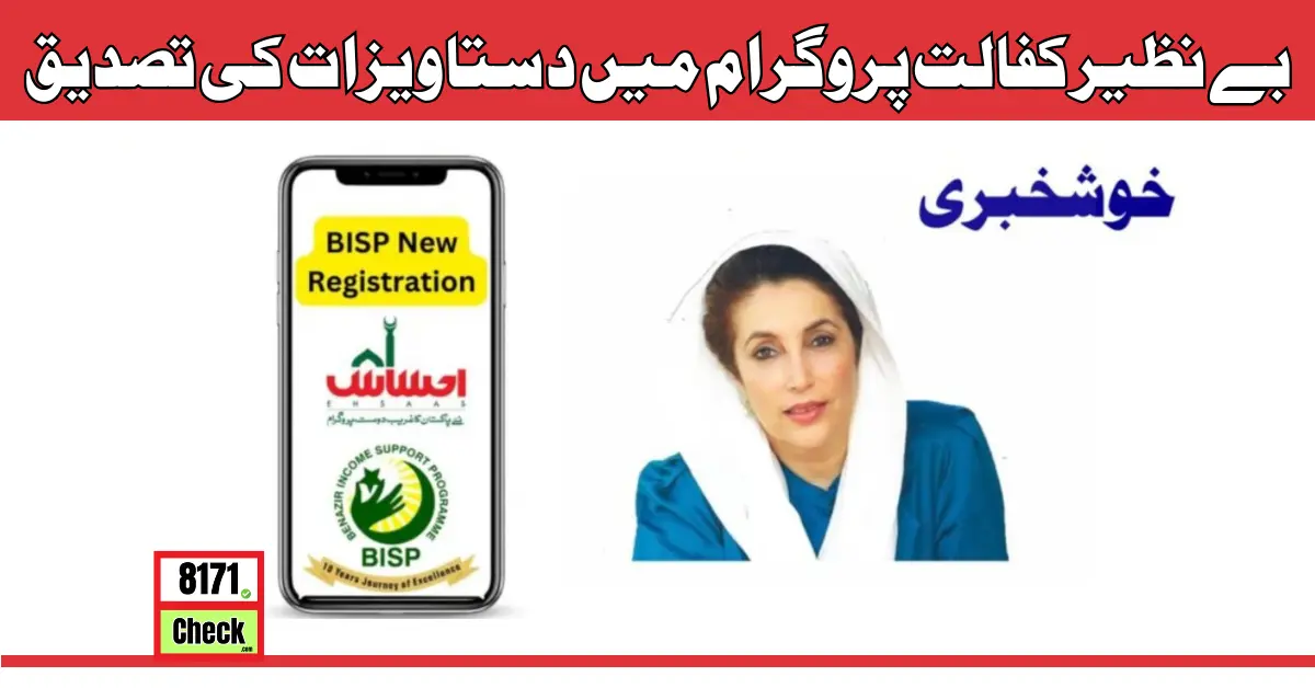 Document Verification Benazir Kafalat Program New Update 2024