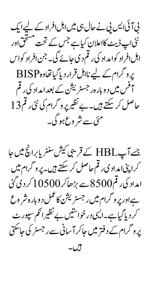 Ehsaas Program is Will be Ineligible People Eligible For 10500