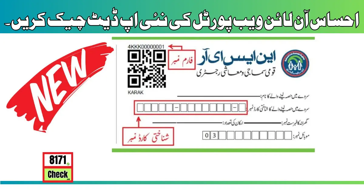 Ehsaas 8171 Check Online Web Portal New Update 2024 (1)