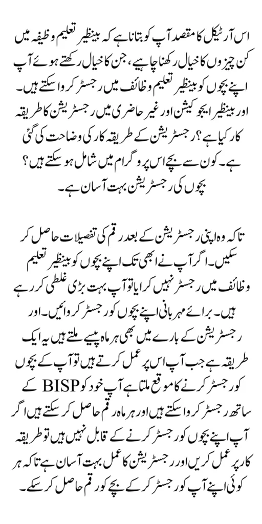 Get Benazir Taleemi Wazaif Registration Slip From BISP Office