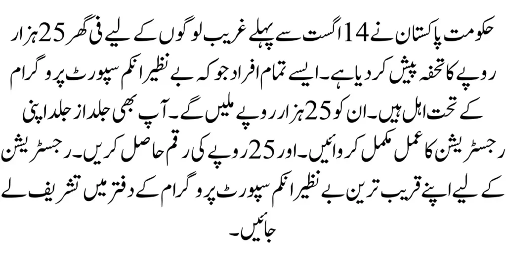Ehsaas Program 25000 Online Registration Apply Now