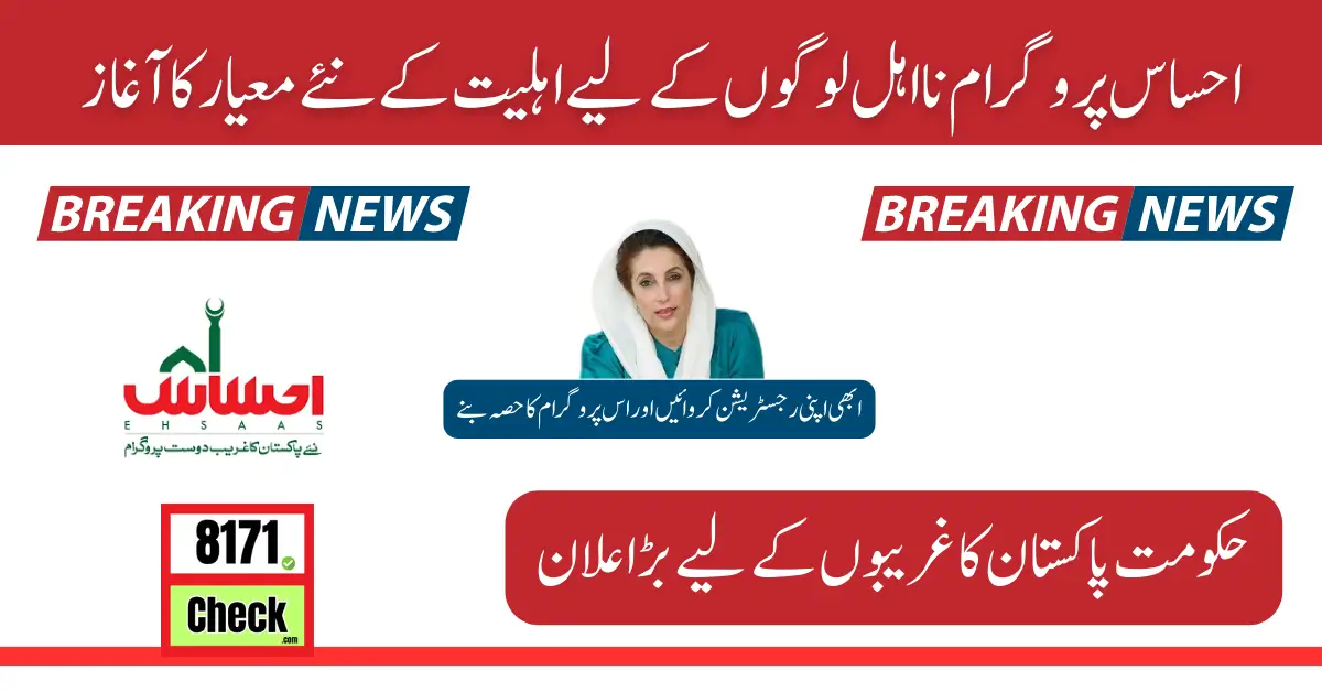Ehsaas Program After Update New Eligibility Criteria For Ineligible People