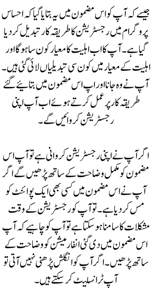 Ehsaas Program Eligibility Criteria Change Ineligible Person Update