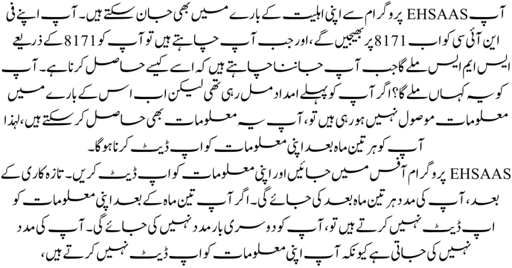 Ehsaas Program New Registration Code