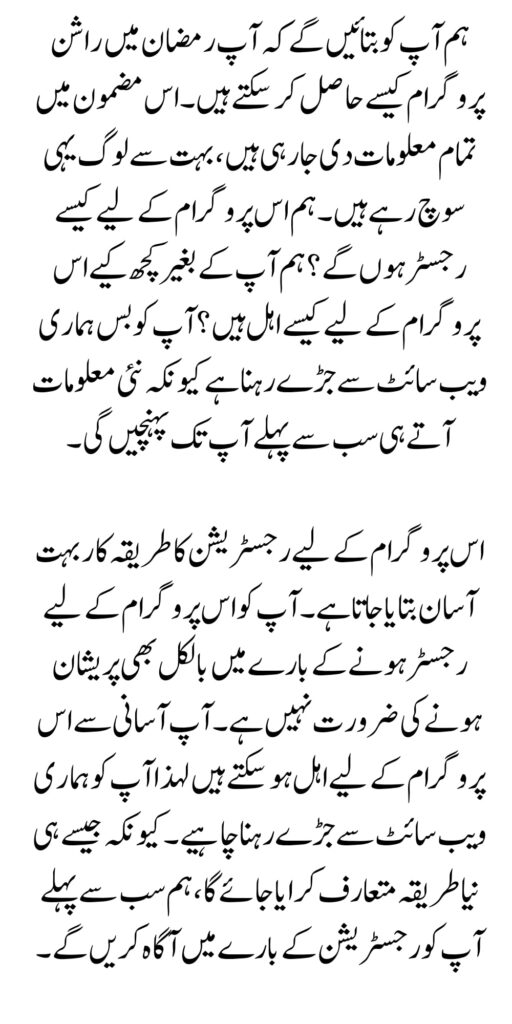 Maryam Nawaz Free Rashan Through Negahban Program Again
