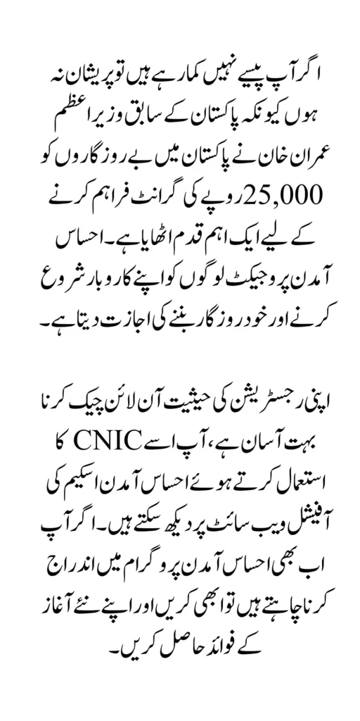 25000 BISP Amdan Program New Online Registration Method