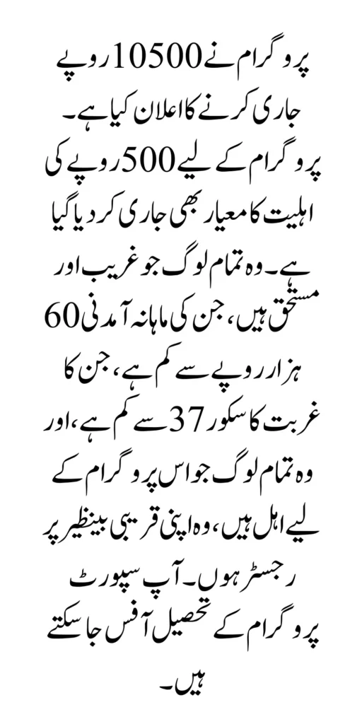 Good News PM Launch Benazir 10500 Rashan Start 2024