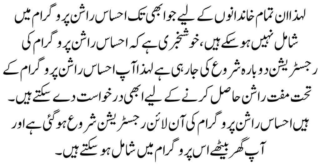 Ehsaas Rashan Program Check Online Registration