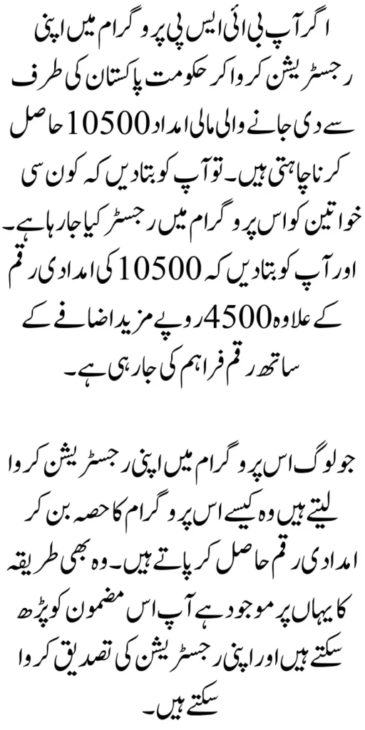 Eligible Women In BISP Program 10500+ 4500 June Payment