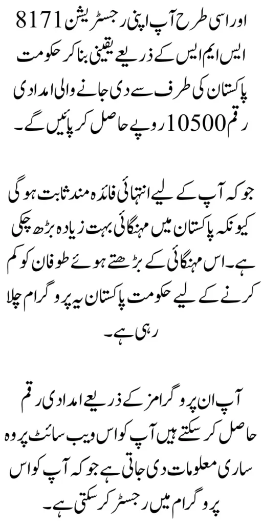 Get New Payment 10500 Through SMS Of Ehsaas Program 2024