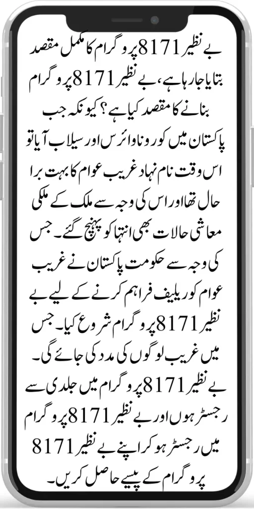 Register Yourself in Benazir 8171 Program Through New Installment