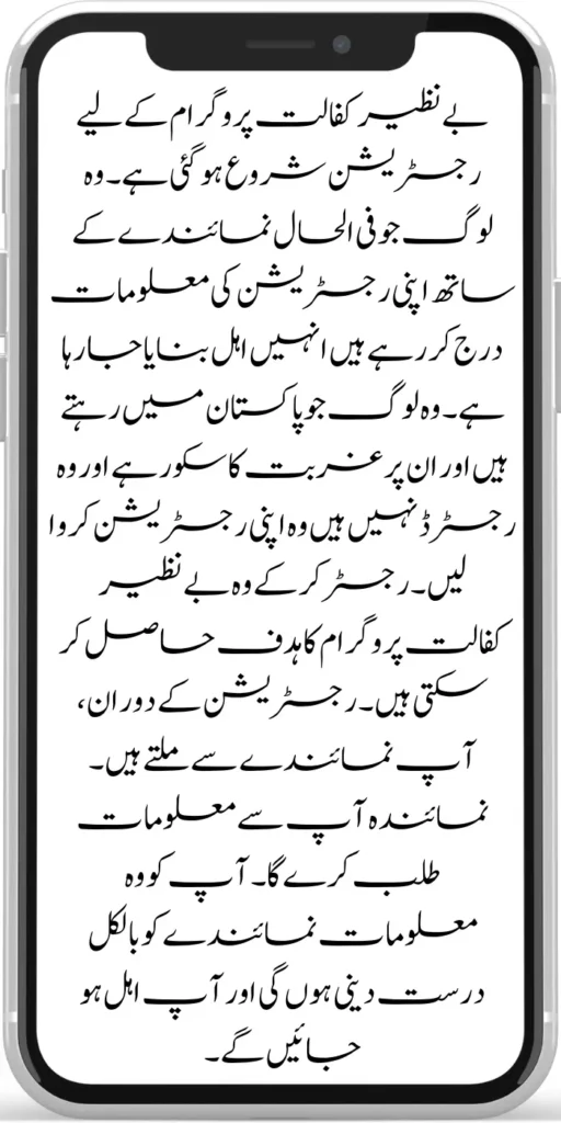 Online Registration Verification Start in Benazir Kafalat Program 2024