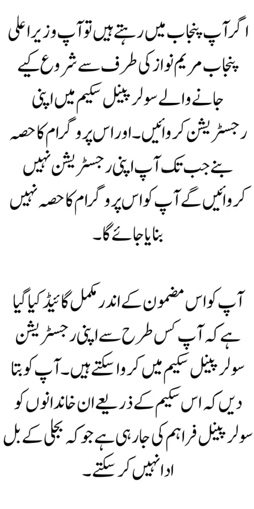 How to Apply For CM Punjab Maryam Nawaz Solar Panel Scheme