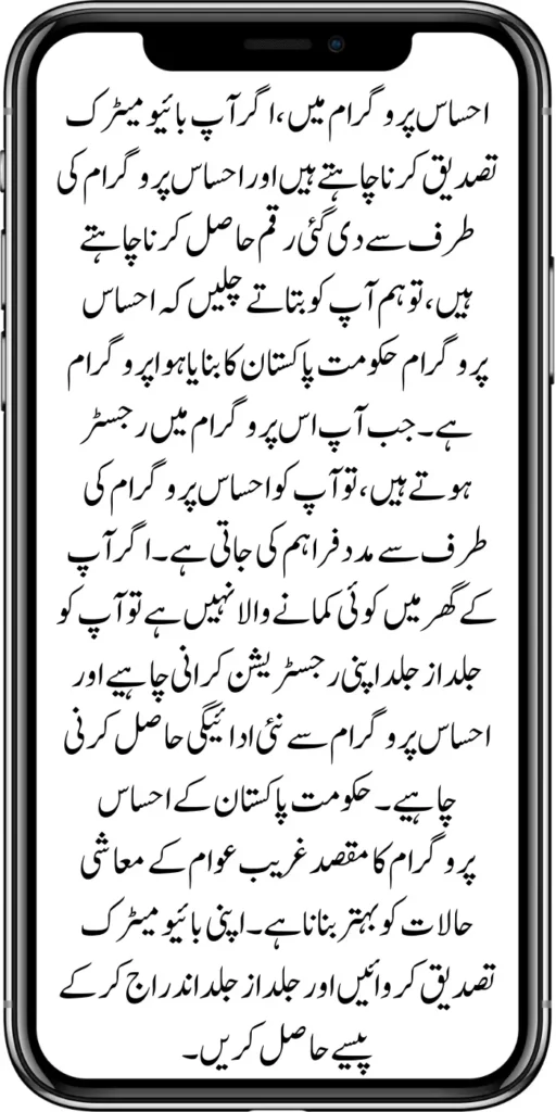 Ehsaas Program Biometric Verification For New Payment 2024 New Update