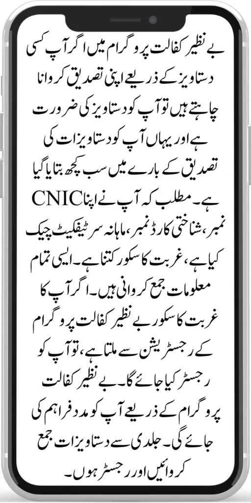 Benazir Kafalat Program Document Verification New Update 2024
