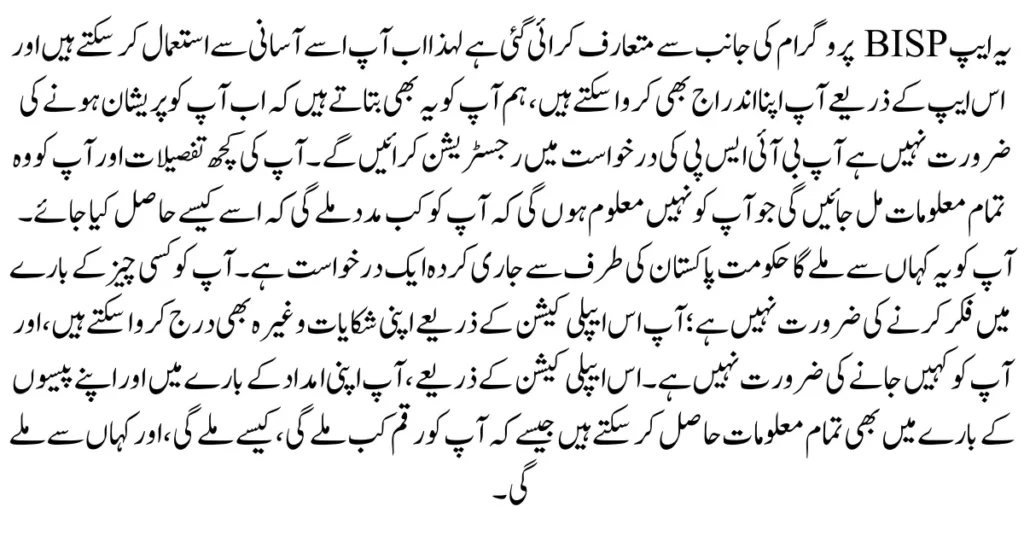 How to Use BISP Mobile Application