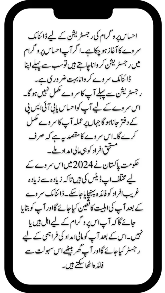 Register Today Through Ehsaas Dynamic Survey for 2024 Enrollment