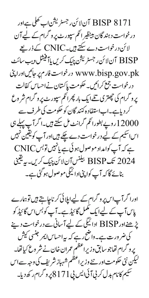 BISP Payment Check By CNIC Using Online Method Update 2024