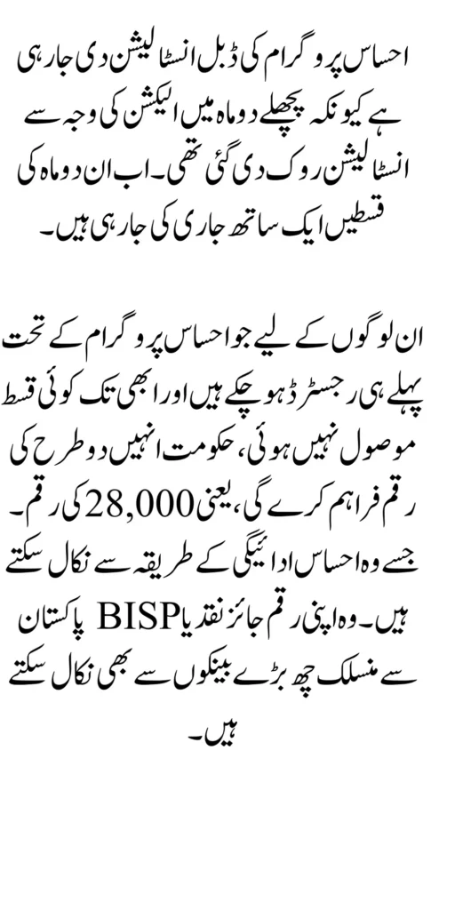 Double Installment Of Benazir Kaafalat 22500 Procedure Of Registration In June