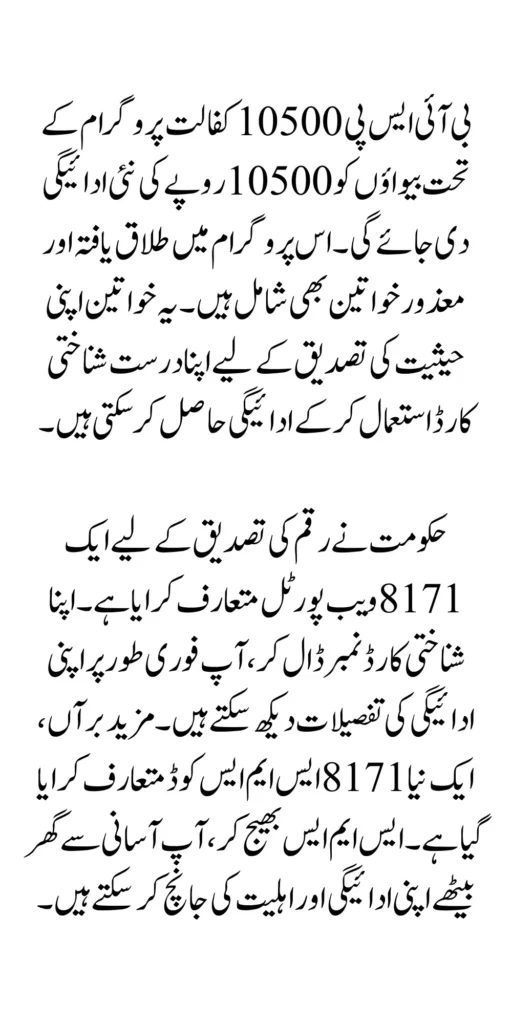 2 Installment Of 25000 Through Ehsaas Program For Deserving People