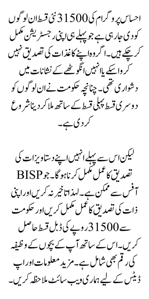 Ehsaas Program 3 Months Payment 31500 For Deserving People 2024