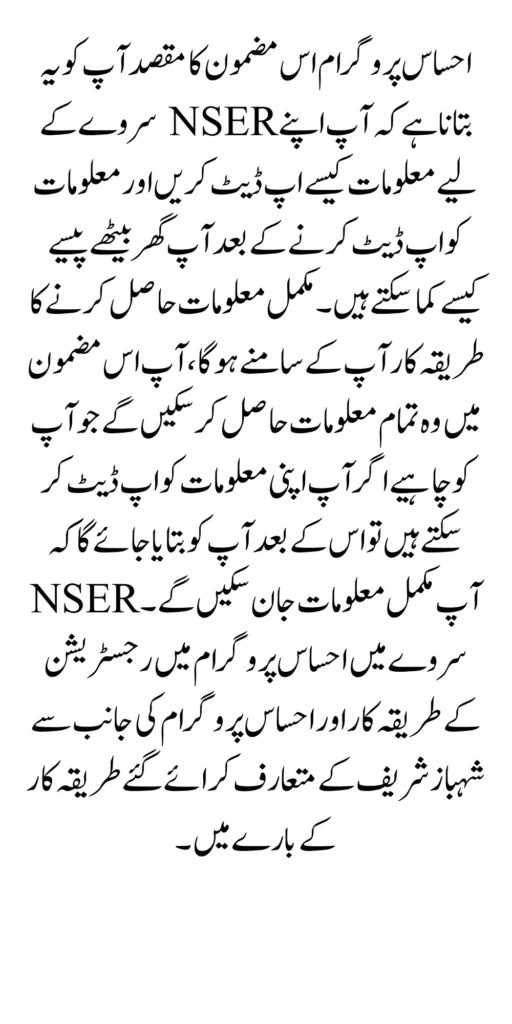 Unique Way to Qualify for Ehsaas programme Announce By Shahbaz Sharif