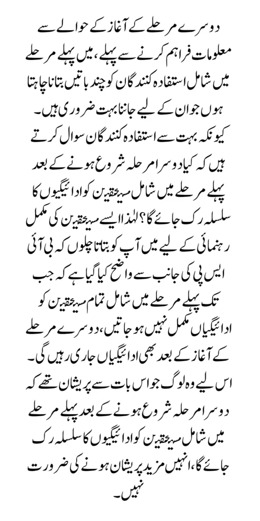 Benazir Kaafalat 2nd Phase Payment Start After 1 June 2024