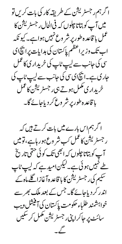 IV Phase In Laptop Scheme Start By Shahbaz Sharif Through HEC Pakistan