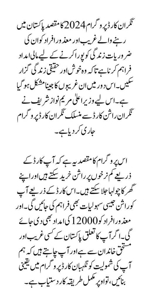 Get Advantage Of Neghaban Card By Maryam Nawaz 21500 Payment