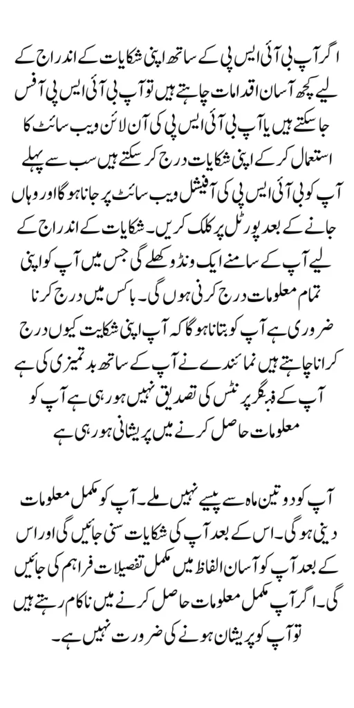 Register Complaint Regarding BISP Payment In New Method