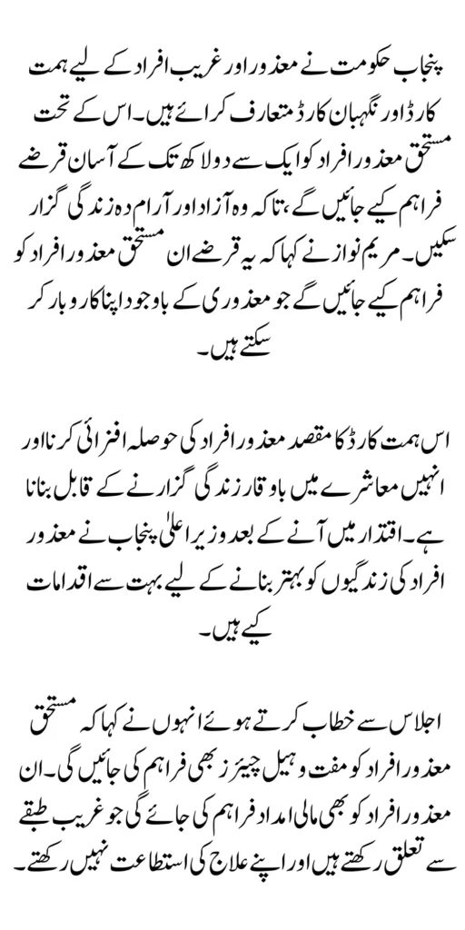Himmat Card By the Government Of Pakistan Through Neghaban Program