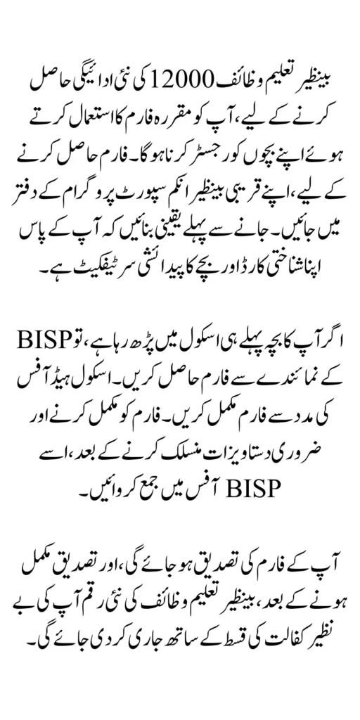 Required Documents and Eligibility Criteria For Benazir Taleemi Wazaifa