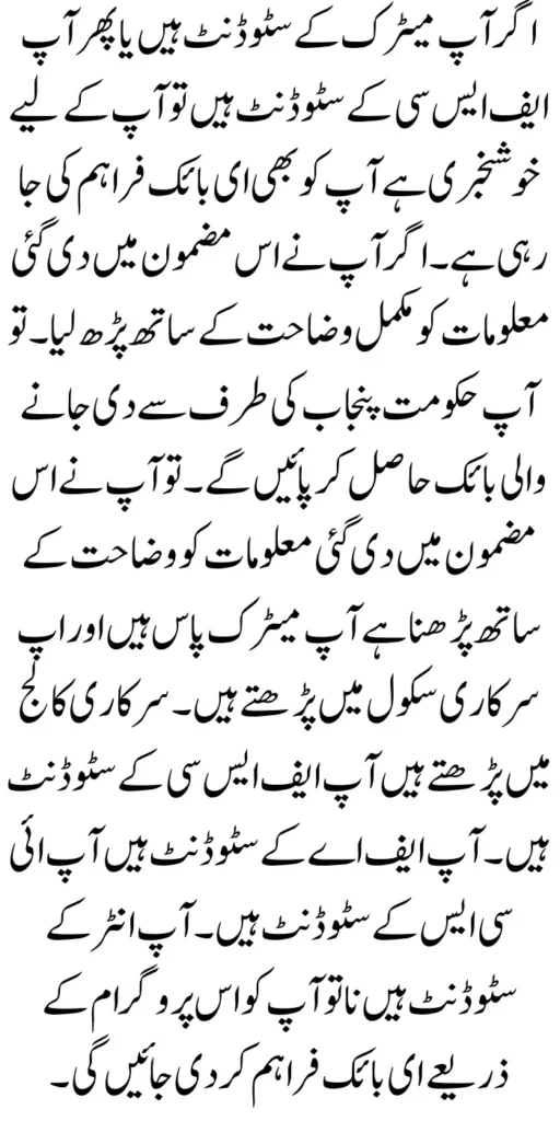 Matric & FSC Students Benefit Of Punjab E-Bike Scheme 2024