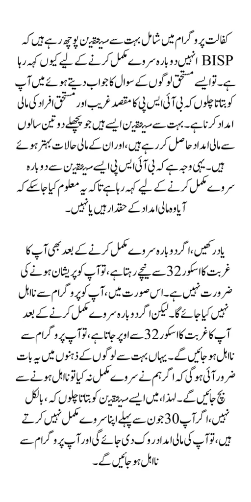 Benazir Kafalat 10500 Payment March To June 2024 New Update