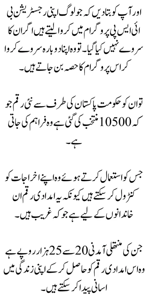 Re Survey Start For BISP 10500 Instalment In 2024