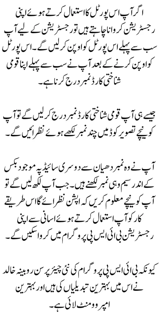 Rubina Khalid 10500 Payment Through BISP Portal In 2024