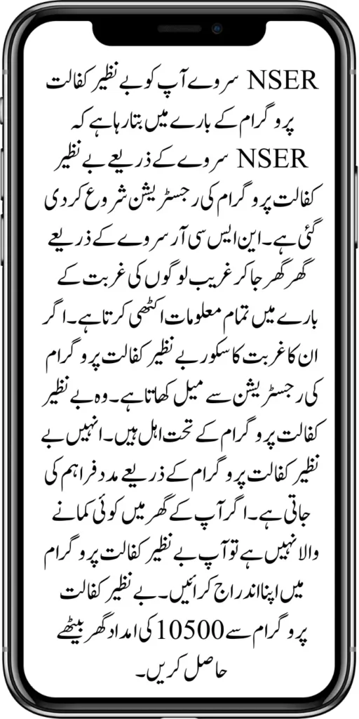 Know the Registration Through NSER Survey in Benazir Kafalat program