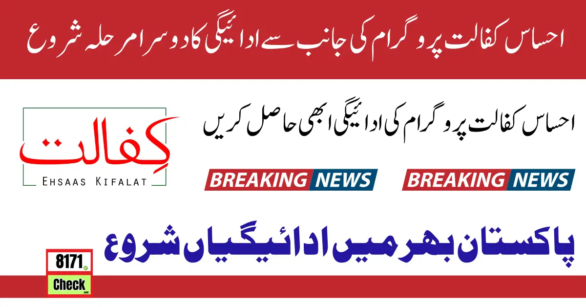 Benazir Kaafalat 2nd Phase Payment Start After 1 June 2024