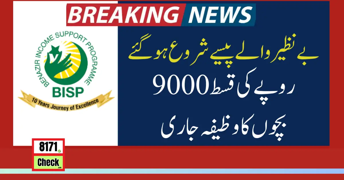 Eligibility Criteria For The Ehsaas Program Update 2024