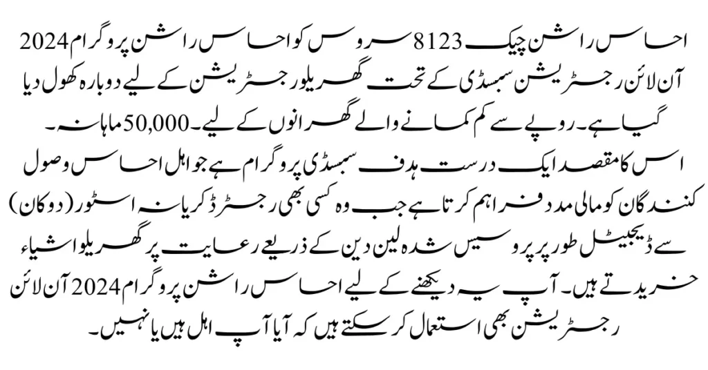 8171 Ehsaas Rashan Program Registration