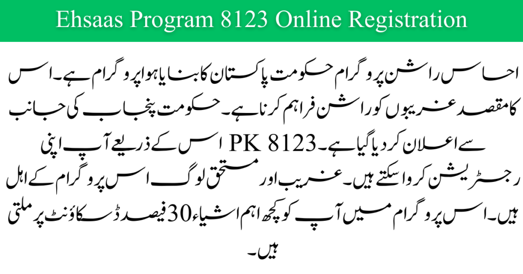 8123 Ehsaas Rashan Program