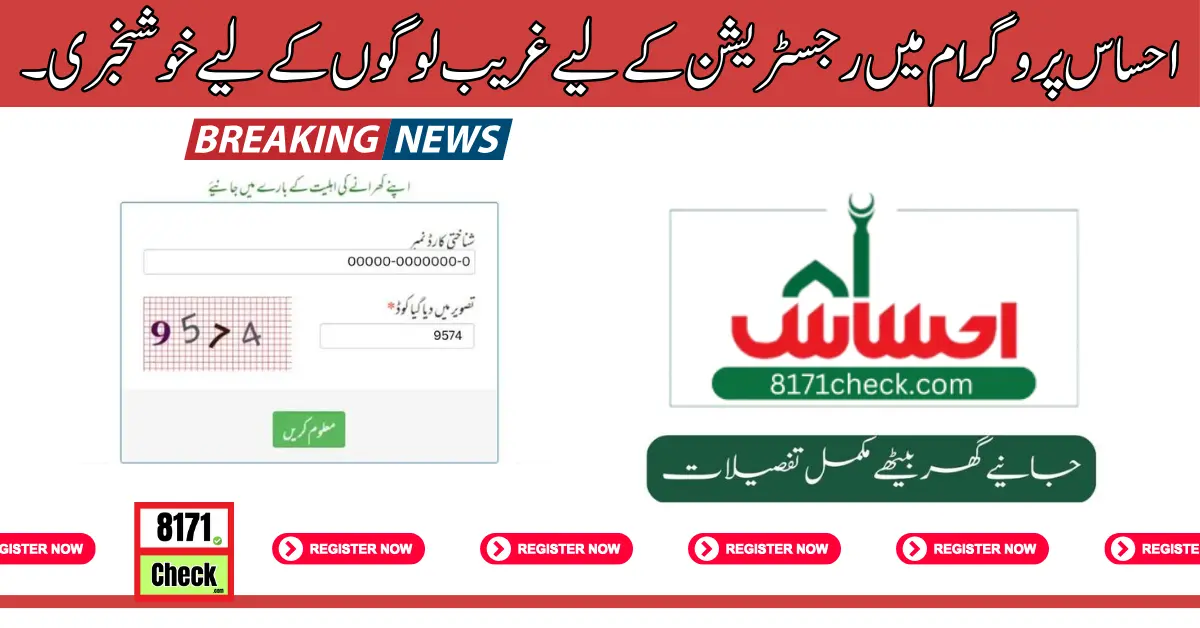احساس پروگرام میں رجسٹریشن کے لیے غریب لوگوں کے لیے خوشخبری۔ (1)