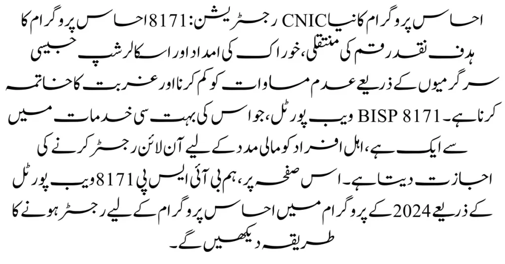 Ehsaas Program 8171 Online Registration