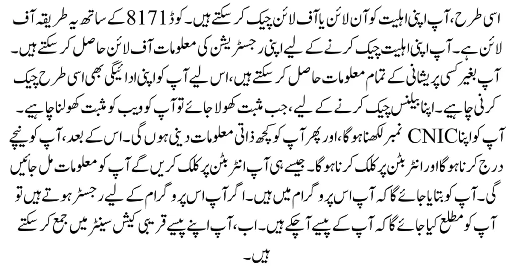 Checking Your Eligibility In BISP Through the Helpline New Update