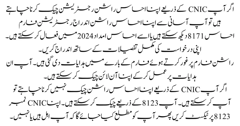 Punjab Ehsaas Rashan Riayat