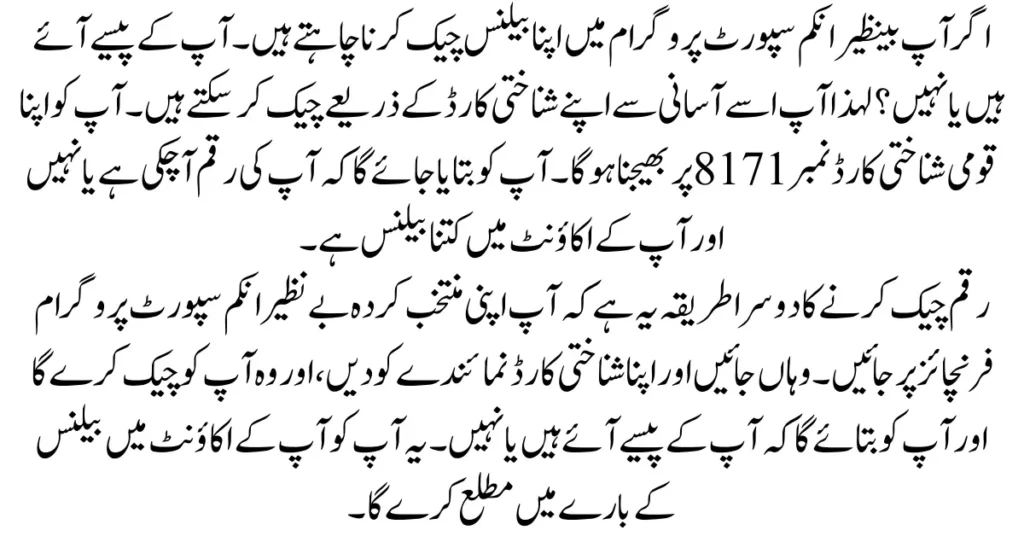 BISP Balnace Checking Method