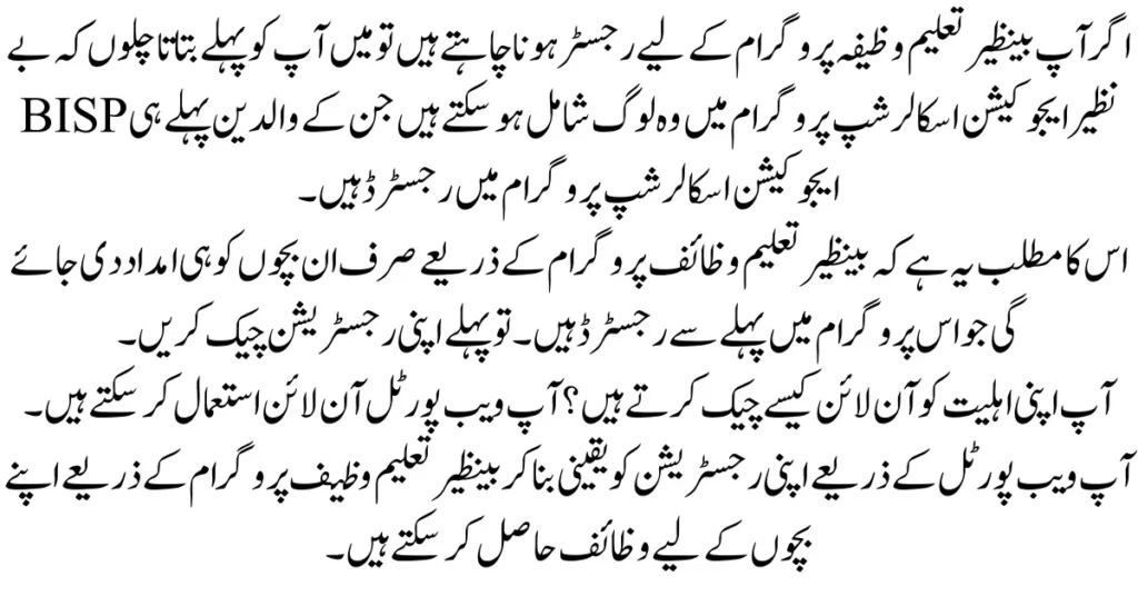 Benazir Taleemi Wazaif Check Online